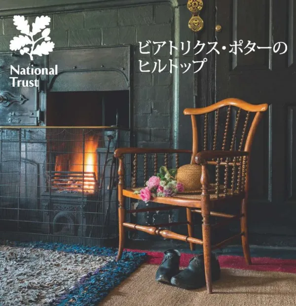 National Trust Beatrix Potter's Lake District Guidebook - Japanese Discount